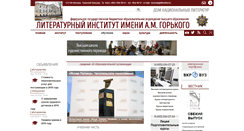 Desktop Screenshot of litinstitut.ru