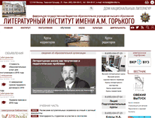 Tablet Screenshot of litinstitut.ru
